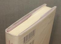 『大正詩展望』 帯付き