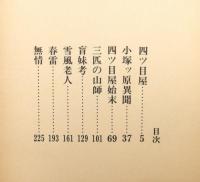 『媚薬行』 帯付き