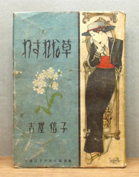政治思想における西欧と日本〈下〉―南原繁先生古稀記念 (1961年)