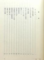 『現代の陽明学』 帯付き
