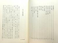 『現代の陽明学』 帯付き