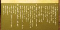 『内山興正老師 いのちの問答』 帯付き