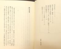 『内なる光 : 信仰の遺言』 帯付き