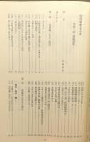 『関西無教会小史 ―加島二郎 遺稿選集―』
