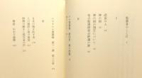 『矢内原忠雄』 帯付き