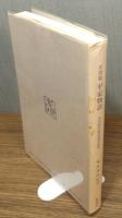 『天草版 平家物語 : 大英図書館所蔵本影印』