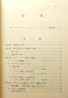 『キリシタン版『スピリツアル修行』の研究 : 「ロザイロの観念」対訳の国語学的研究』 函付き