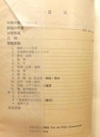 『洋學ことはじめ展 : 蘭學の諸系列と江戸幕府舊藏本』 訂正第2版