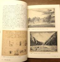 図録『描かれた明治ニッポン : 石版画〔リトグラフ〕の時代』