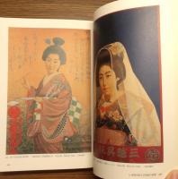 図録『描かれた明治ニッポン : 石版画〔リトグラフ〕の時代』