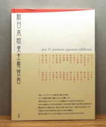 画集『新日本耽美主義宣言 : 現代作家31人のイメージ化されたジャパニーズエロス』 帯付き