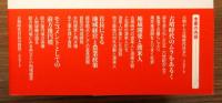 『東国から読み解く古墳時代』 帯付き