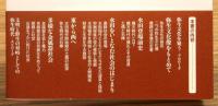 『文明に抗した弥生の人びと』 帯付き