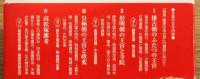 『飛鳥・藤原の宮都を語る : 「日本国」誕生の軌跡』 帯付き