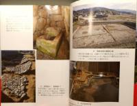 『飛鳥・藤原の宮都を語る : 「日本国」誕生の軌跡』 帯付き