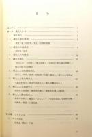 『アイヌと縄文人の骨学的研究 : 骨と語り合った40年』 帯付き