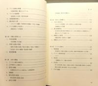 『アイヌと縄文人の骨学的研究 : 骨と語り合った40年』 帯付き