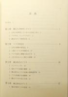 『マメと縄文人』 帯付き