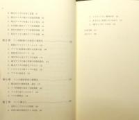 『マメと縄文人』 帯付き