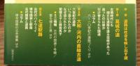 『道が語る日本古代史』 帯付き