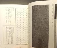 『上野三碑を読む』 帯付き