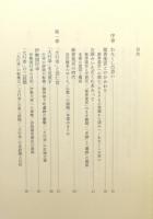 『聖武天皇と紫香楽宮』 帯付き