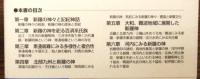 『新羅神と日本古代史』 帯付き