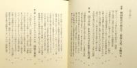 『タケミカヅチの正体』 帯付き