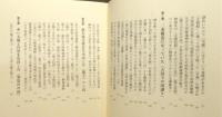 『タケミカヅチの正体』 帯付き