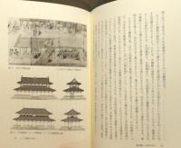 『若い人に語る奈良時代の歴史』 帯付き