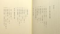 『日本遊戯史 : 古代から現代までの遊びと社会』