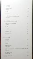 図録『紫禁城の后妃と宮廷芸術 : 北京故宮博物院展』