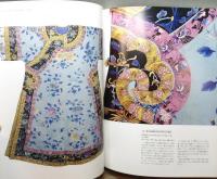 図録『紫禁城の后妃と宮廷芸術 : 北京故宮博物院展』