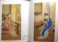 図録『紫禁城の后妃と宮廷芸術 : 北京故宮博物院展』