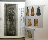 図録『馬 : アジアを駆けた二千年』