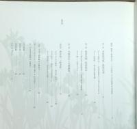 図録『大琳派展 : 継承と変奏』