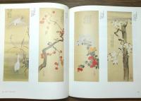 図録『大琳派展 : 継承と変奏』