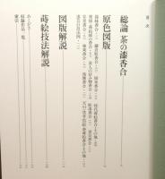 『茶の漆芸 香合』