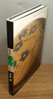 『茶の漆芸 香合』