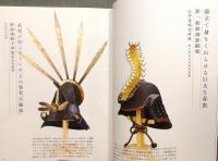 『変り兜 : 戦国のCOOL DESIGN』 帯付き