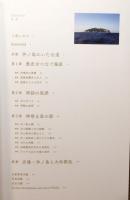 図録『宗像・沖ノ島と大和朝廷』