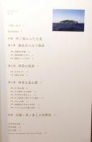 図録『宗像・沖ノ島と大和朝廷』