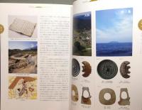 図録『宗像・沖ノ島と大和朝廷』