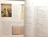 『日本外交の150年 : 幕末・維新から平成まで』 帯付き
