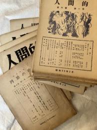 人間的　（丹頂の鶴・改題）