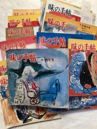 味の手帖　　