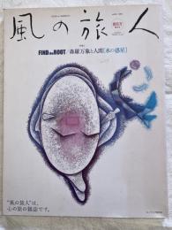 風の旅人　　第２号