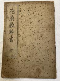 包厨教科書　全