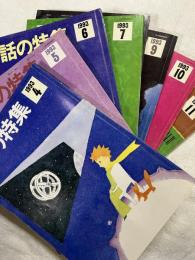 話の特集　　1993・4～　　８冊