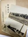 開通記念　　封筒付き